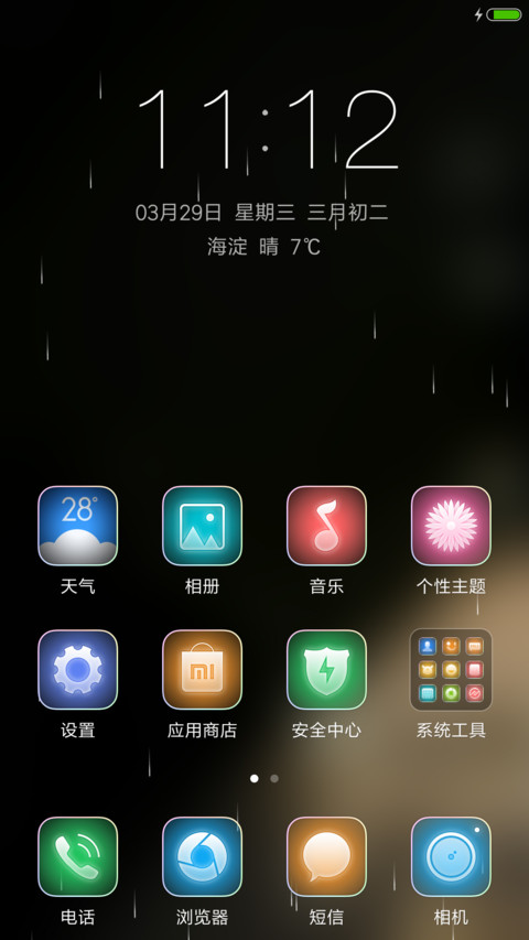 蒙恩 screenshot