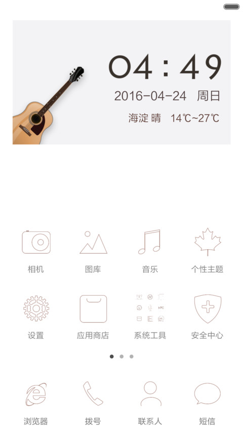 一把吉他（全图标） screenshot