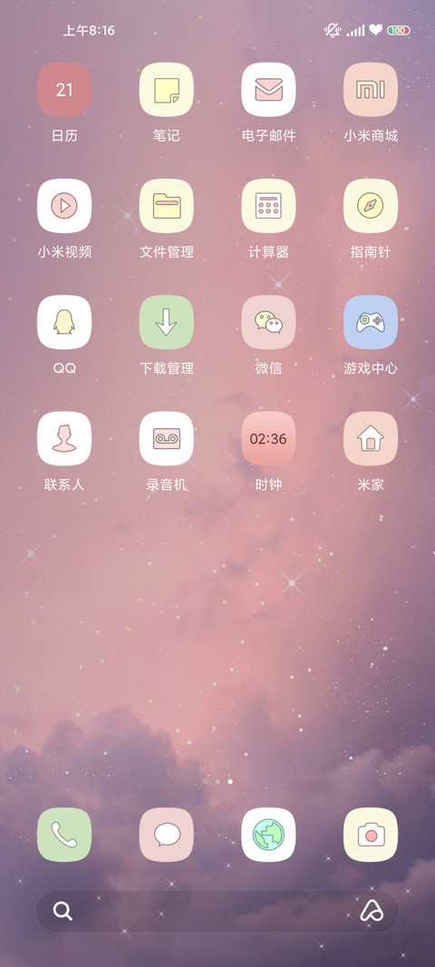 繁星似锦 screenshot