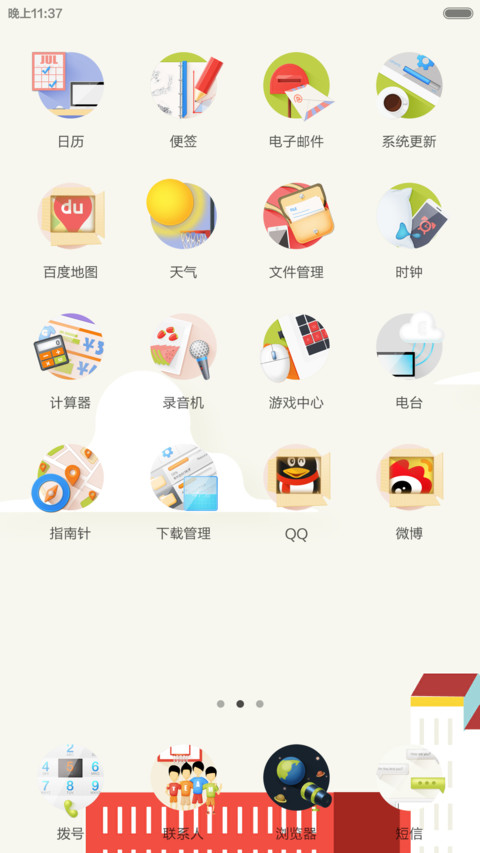 屌丝的缤纷生活 screenshot