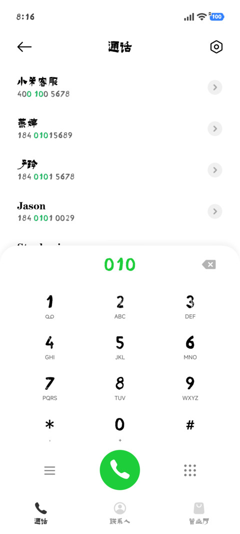 江山多娇隶书 screenshot