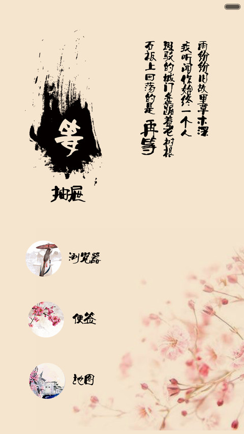 烟花易冷 screenshot