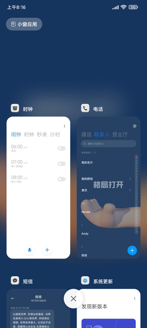 格局打开 多壁纸 screenshot