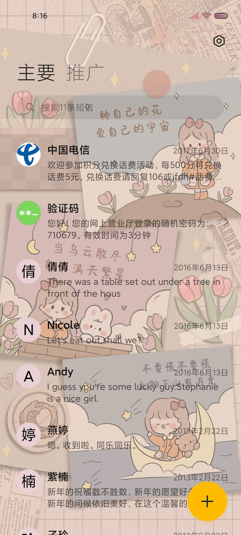 贴纸回忆皆是温柔 screenshot