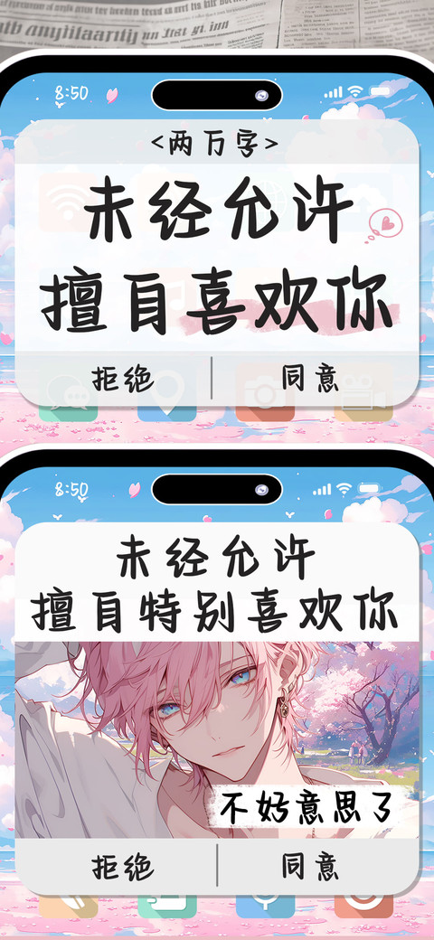 未经允许擅自喜欢你 screenshot