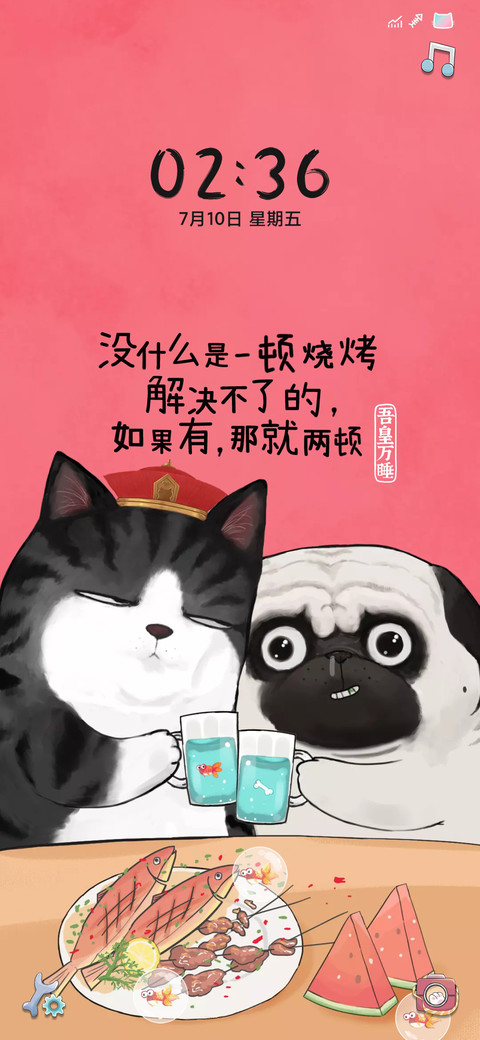 吾皇万睡-喜干5 screenshot