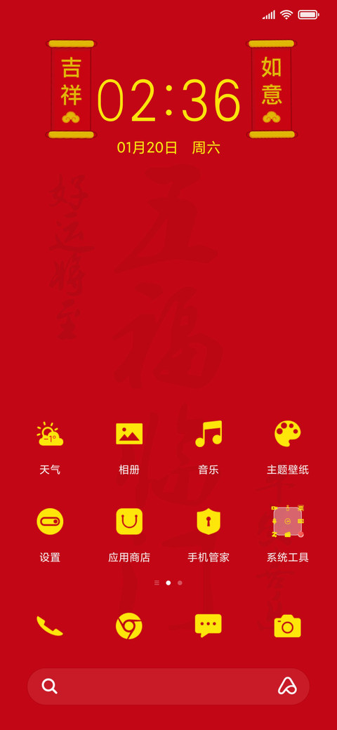 五福临门 screenshot