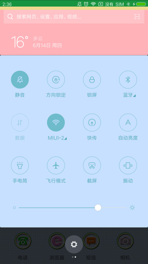 清凉夏日 screenshot