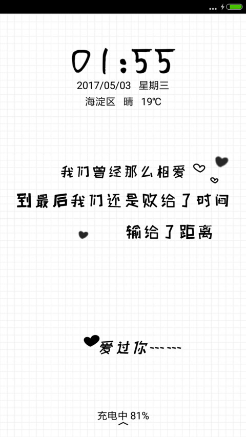 错过爱情 screenshot