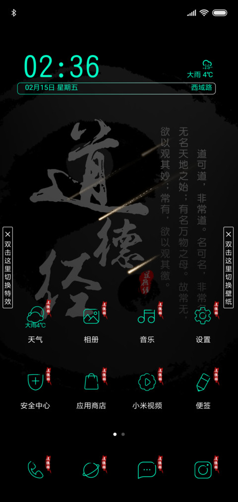 私人订制 道德经 screenshot