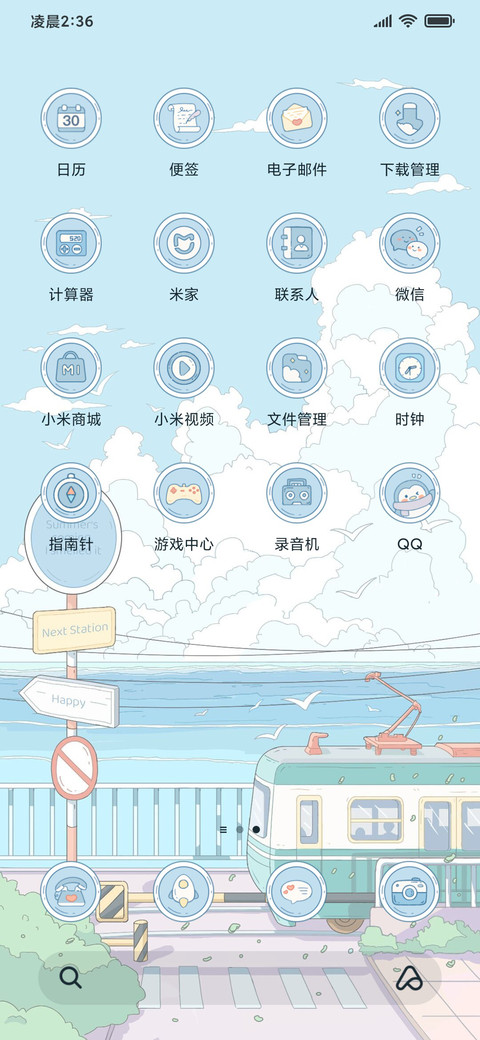 去往初夏的列车 screenshot