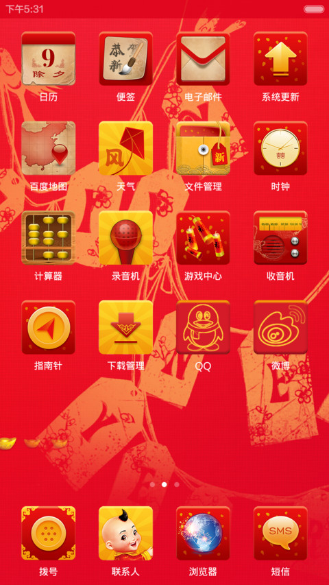 喜气洋洋(好评返现)V5+V6 screenshot