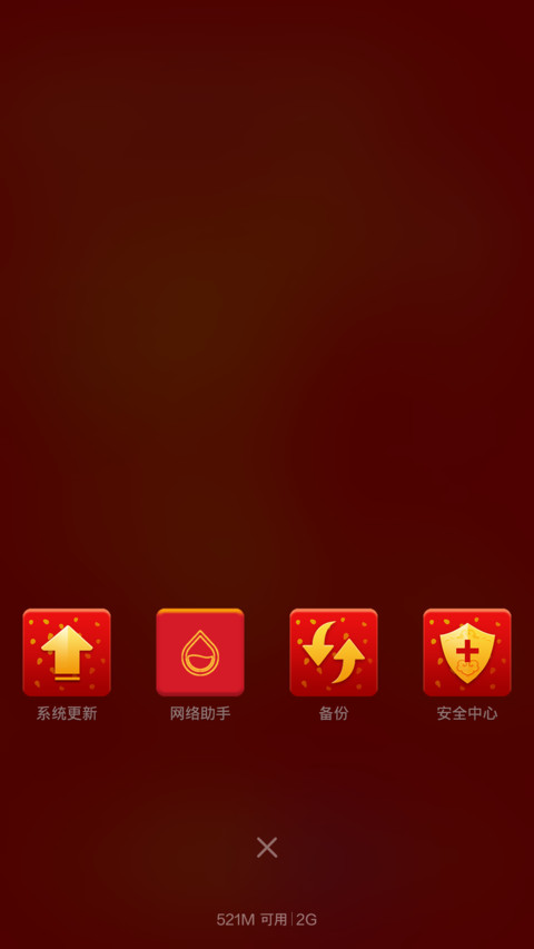 喜气洋洋(好评返现)V5+V6 screenshot
