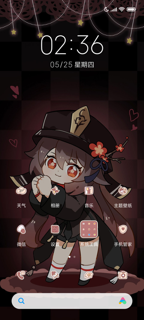 动态摇摇乐 screenshot