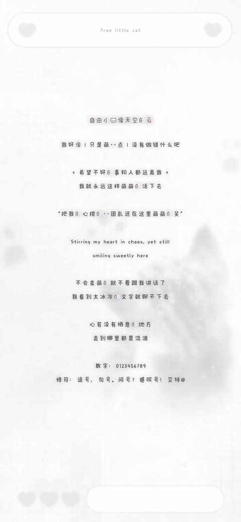 自由小猫像天空的云 screenshot