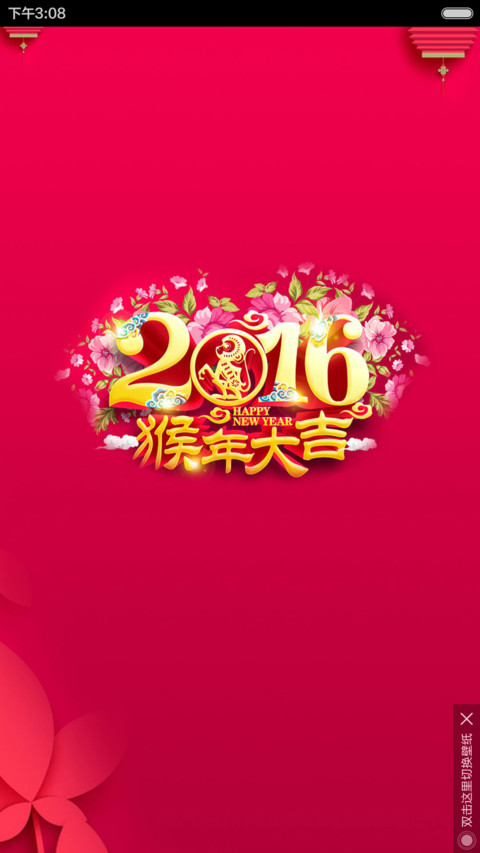  好评返6元 win10之2016猴年大吉+桌面重力感应+10张壁纸 screenshot