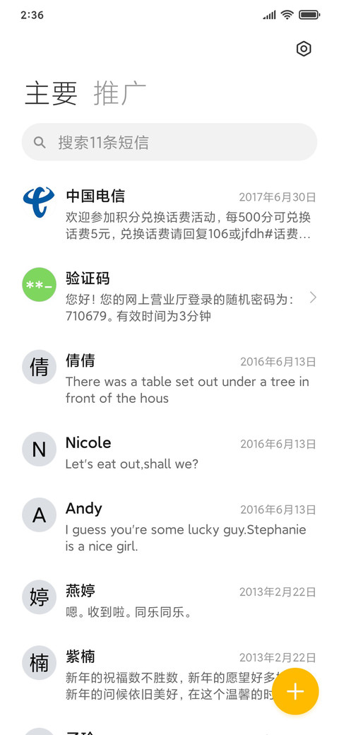 裂缝阳光 screenshot