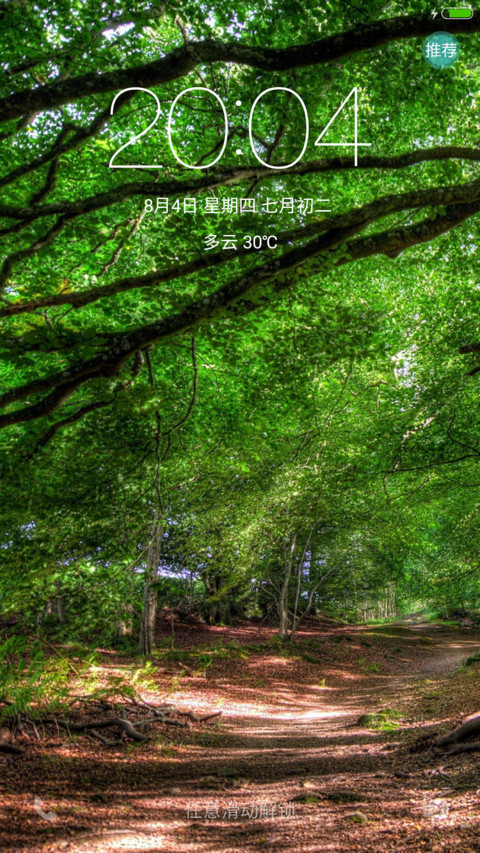 （下载抽红包）绿树成荫（标准版） screenshot