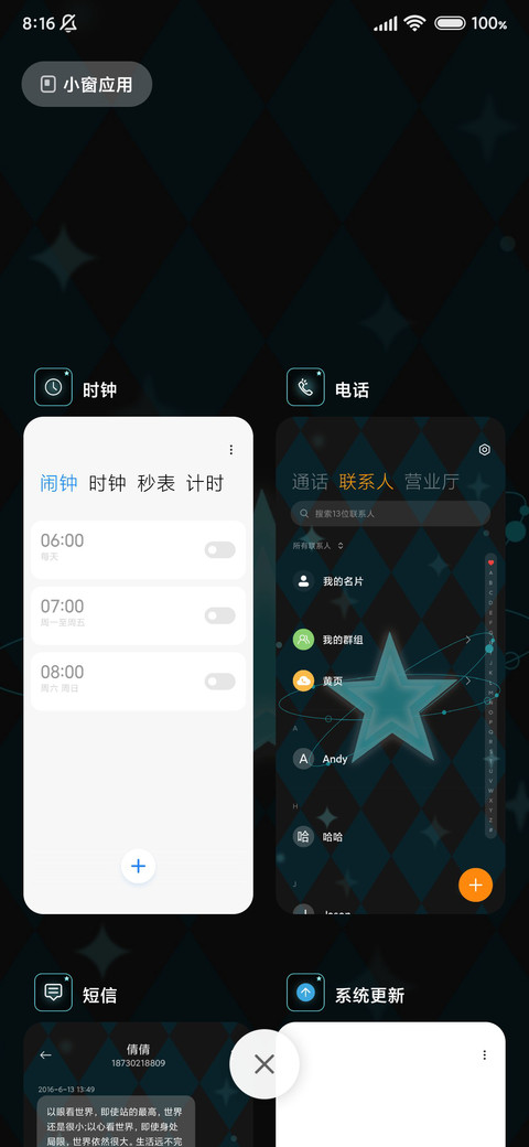 星星闪耀 screenshot