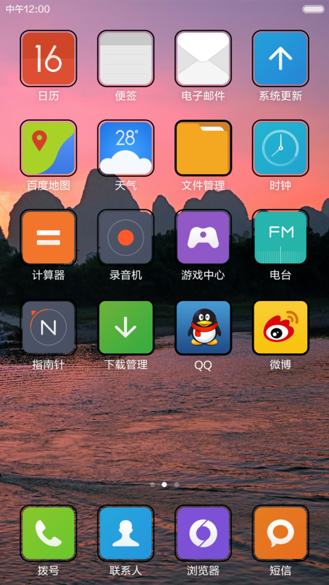 美景如画 screenshot