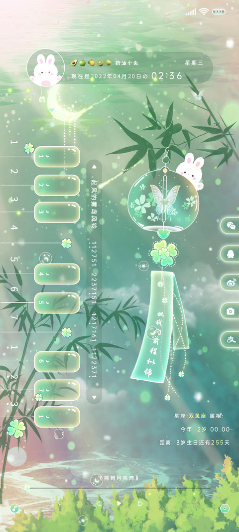 风铃护眼 screenshot