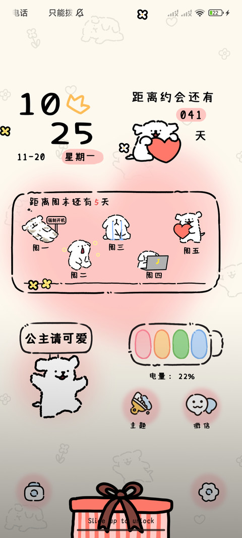 线条小狗公主请开心 screenshot