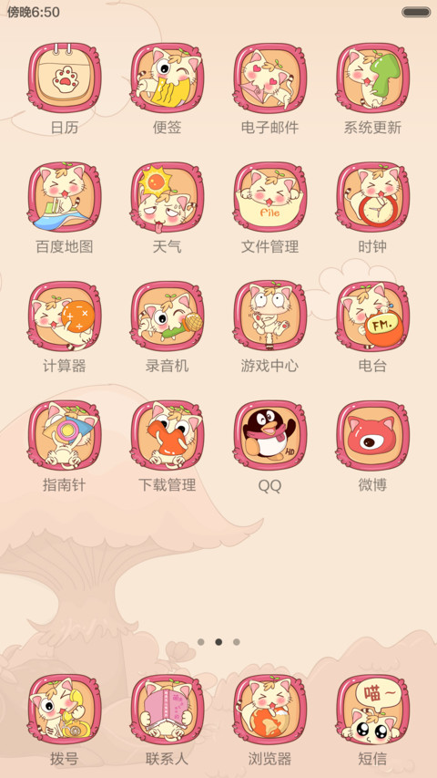 小心！我会叫(震动锁屏+逗宠物) screenshot