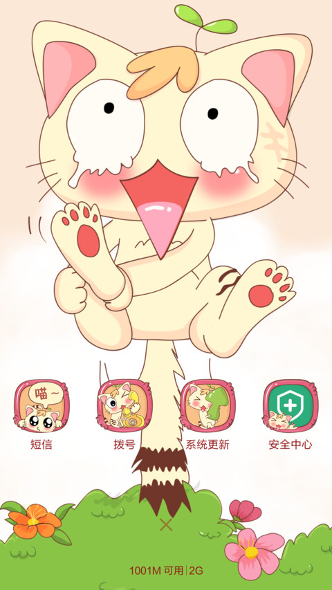 小心！我会叫(震动锁屏+逗宠物) screenshot