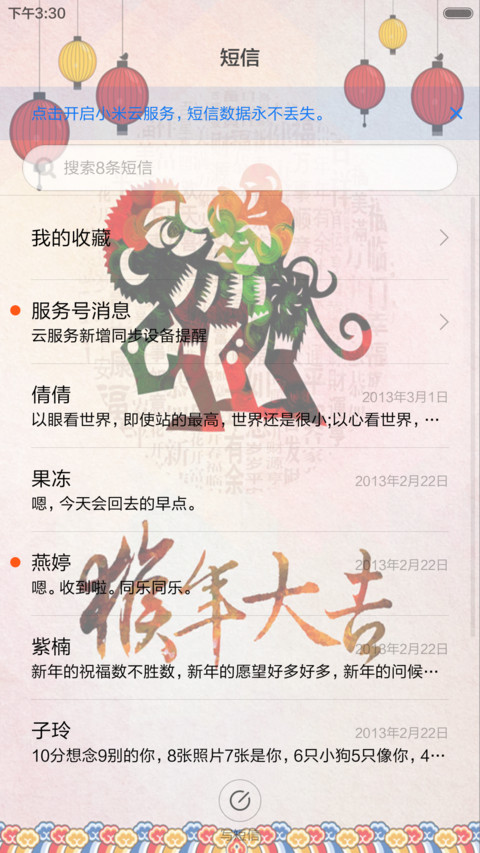 恭贺新禧 screenshot