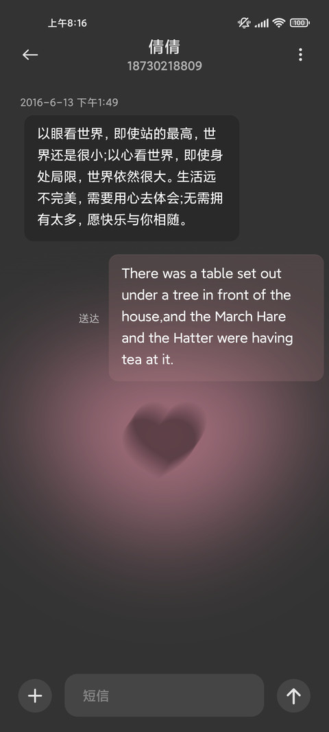 勇敢的心 黑粉版 screenshot