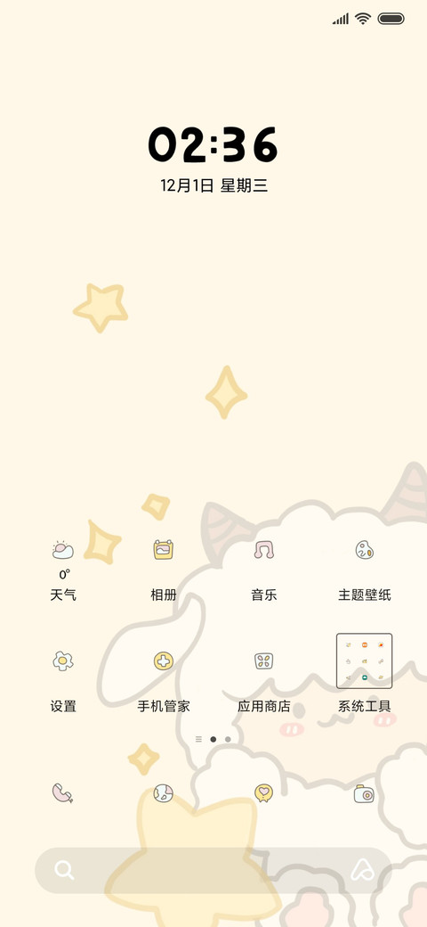 放羊的星星 多壁纸 screenshot
