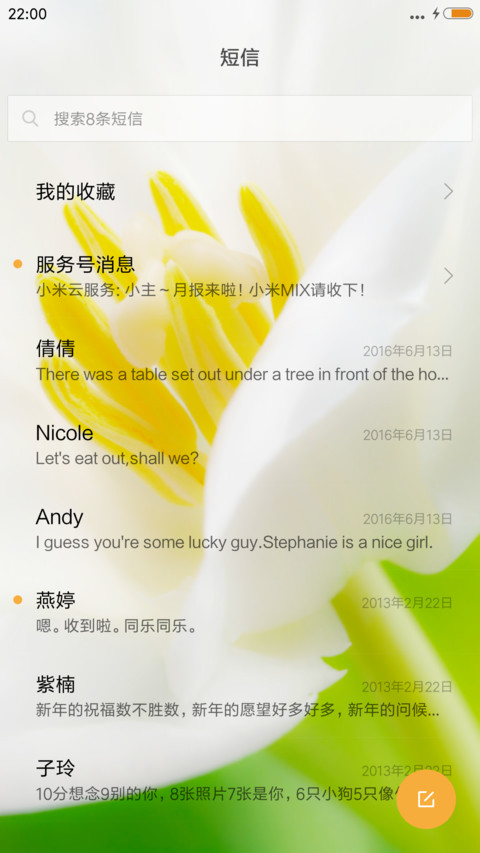 花花世界 screenshot