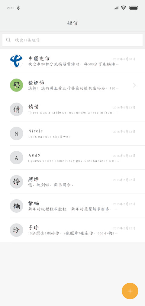 今夕何夕见此良人 screenshot
