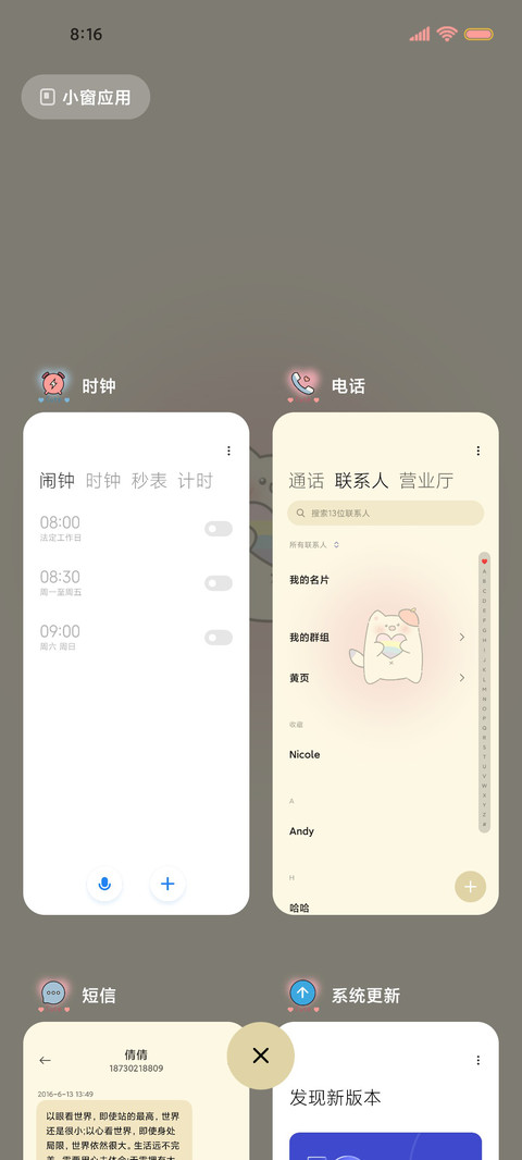 换图 治愈小确幸 screenshot