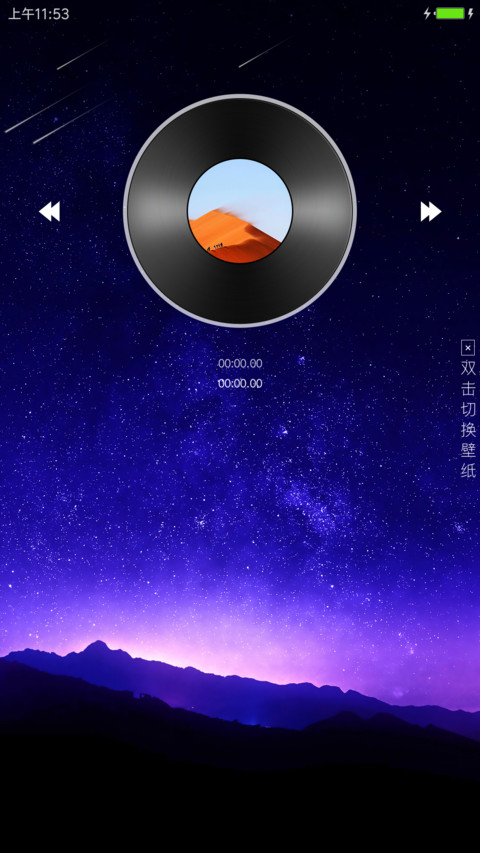 夜空 screenshot