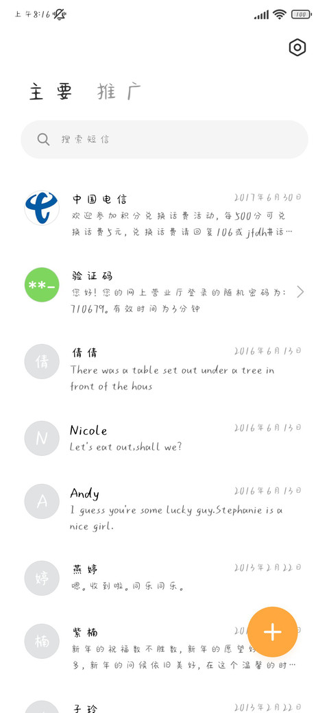 女孩心事你别猜 screenshot