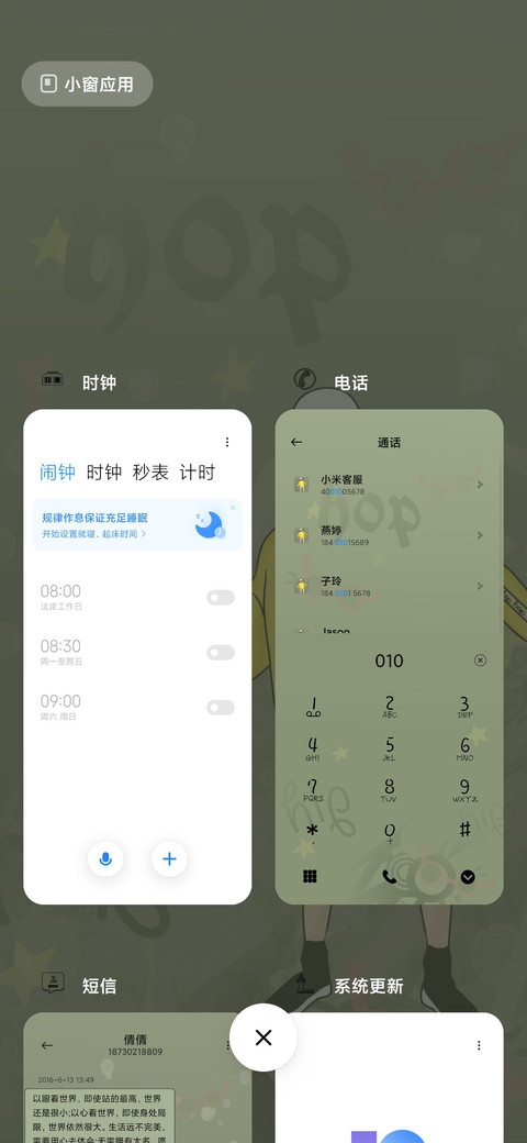 我的个性 screenshot