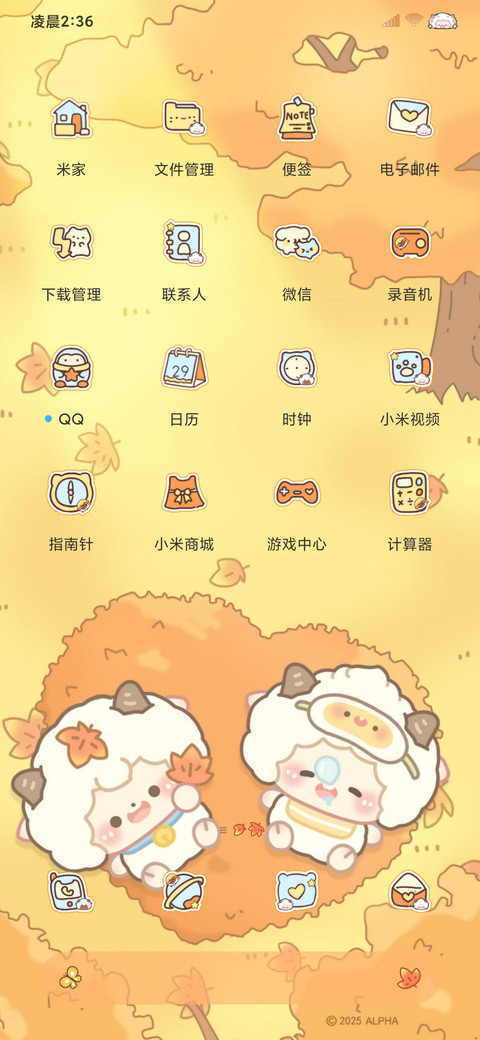 秋日氛围最棒的小羊 screenshot