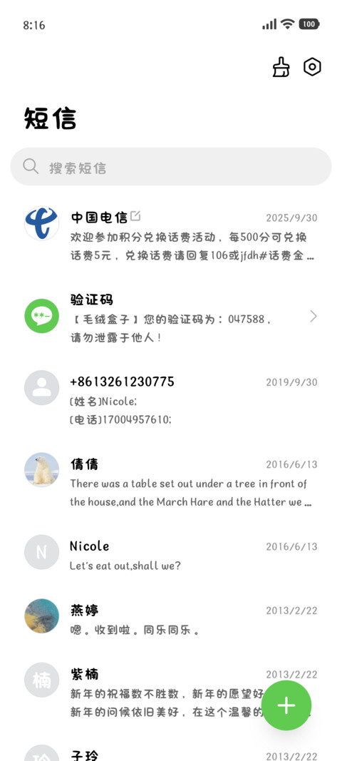 给对象的萌萌奶酪体 screenshot