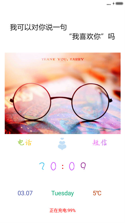 我喜欢你 screenshot