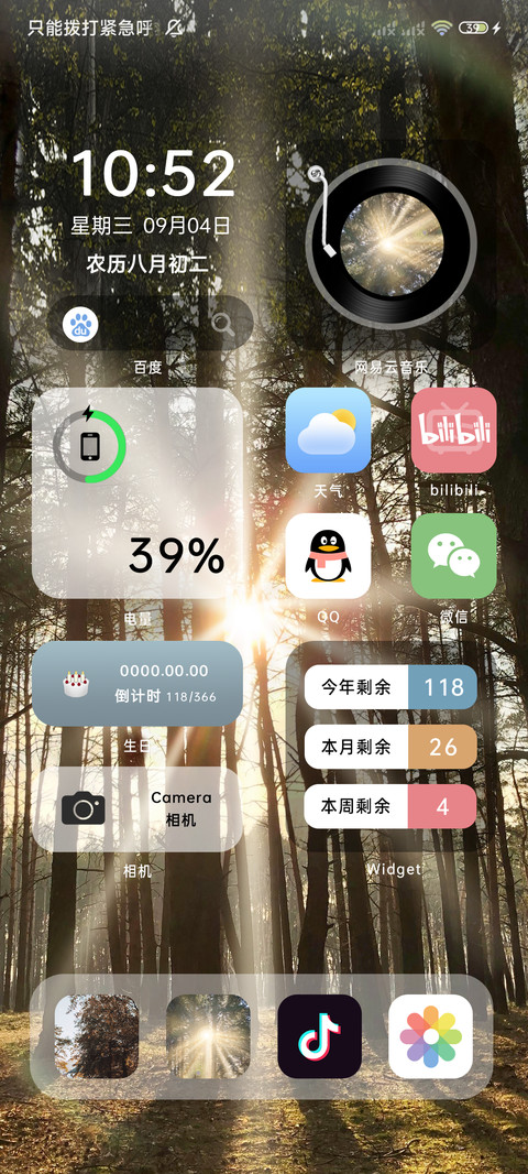 呼吸之野 丁达尔光 screenshot