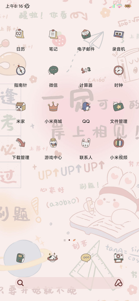 多字涂鸦加油学习人 screenshot