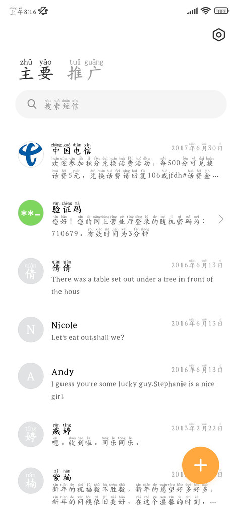 手机阅读清新拼音楷 screenshot