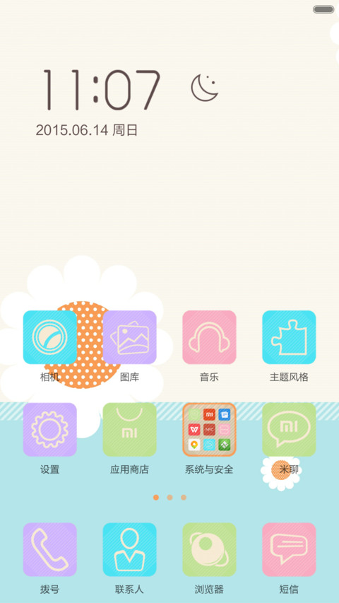 纯调马卡龙 screenshot
