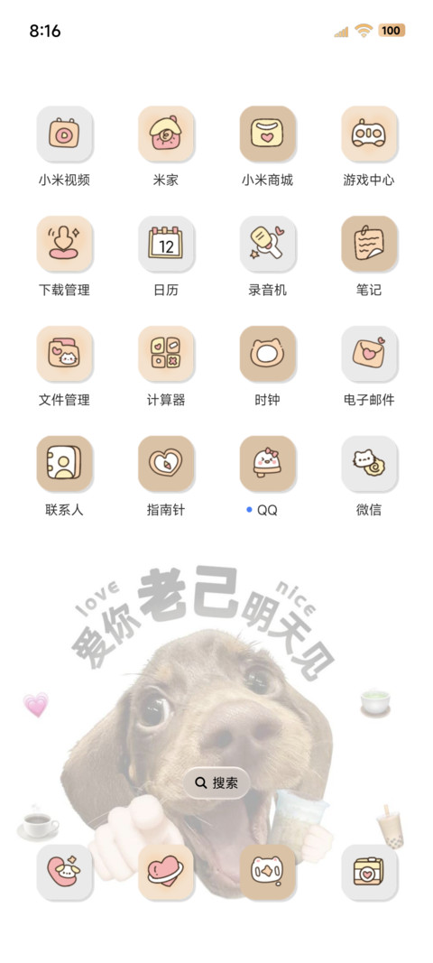 爱你老己 腊肠狗狗 screenshot