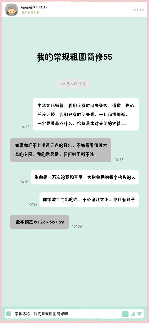 我的常规粗圆简修55 screenshot