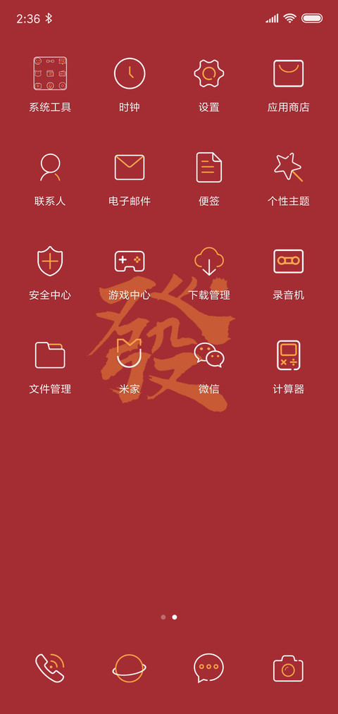 如愿 screenshot