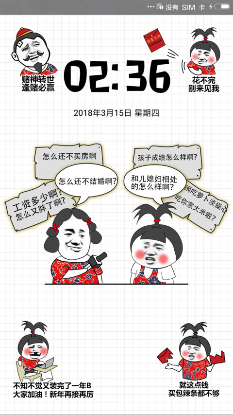 MIC 新年diss攻略 screenshot