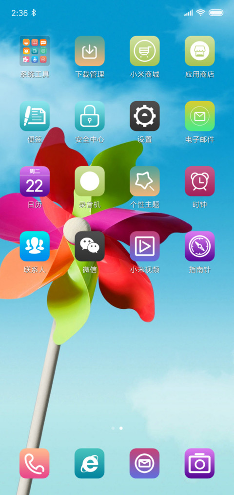 风车 screenshot