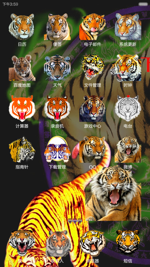 下山虎（动态桌面+百变虎眼图标+解锁音效） screenshot
